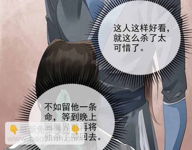 誅心之罪 - 番外第1話 驚鴻初見(1/3) - 1