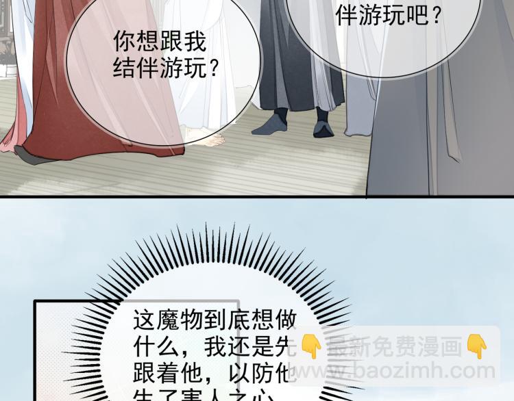 誅心之罪 - 番外第1話 驚鴻初見(1/3) - 4