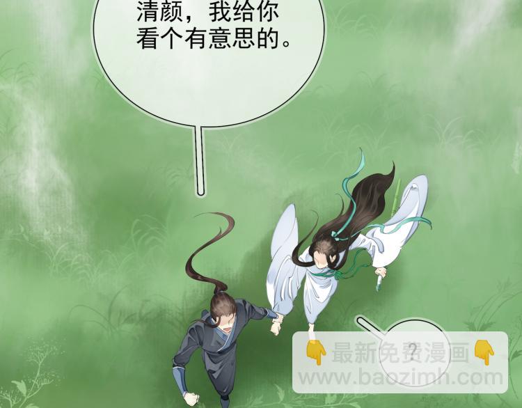 誅心之罪 - 番外第1話 驚鴻初見(1/3) - 8