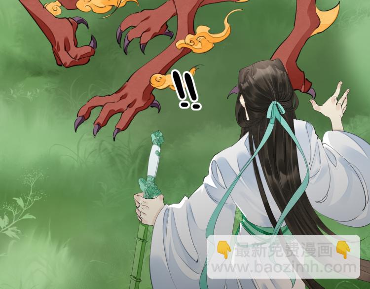 誅心之罪 - 番外第1話 驚鴻初見(1/3) - 4