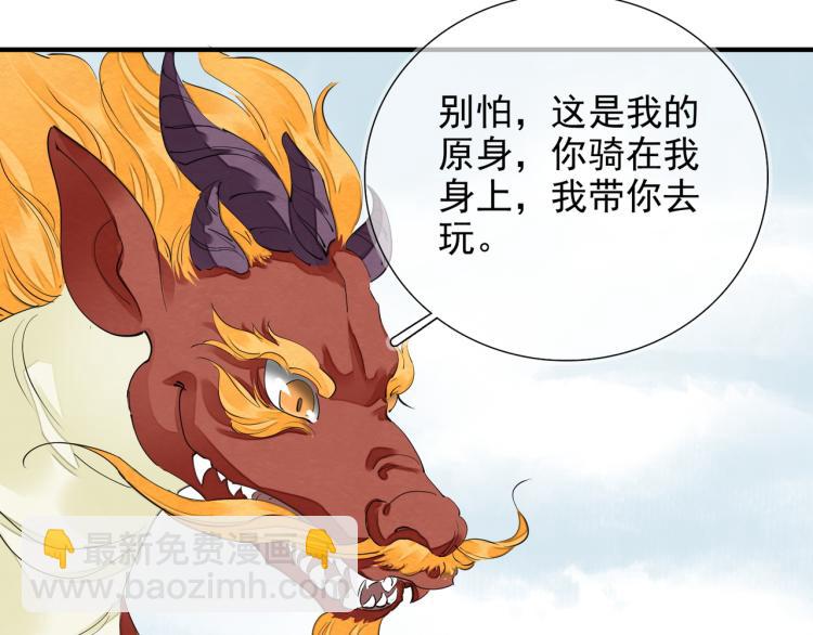 誅心之罪 - 番外第1話 驚鴻初見(1/3) - 8