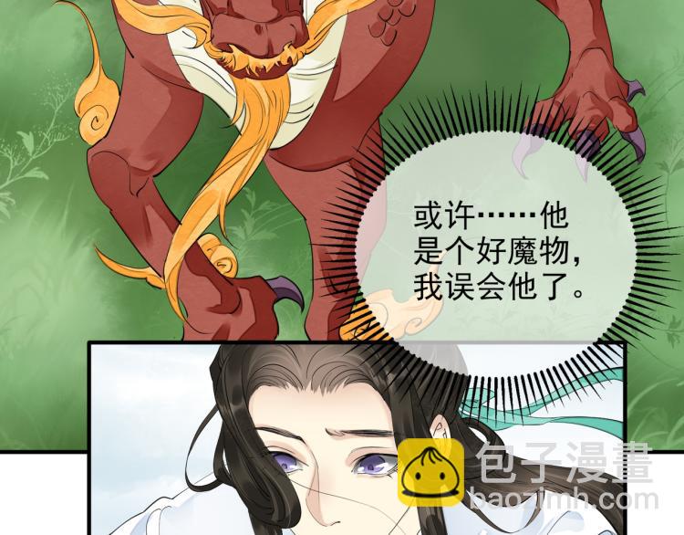 誅心之罪 - 番外第1話 驚鴻初見(2/3) - 6