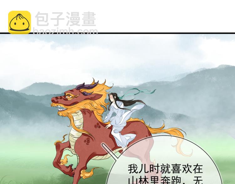 誅心之罪 - 番外第1話 驚鴻初見(2/3) - 8