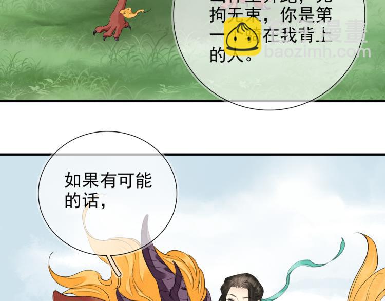 誅心之罪 - 番外第1話 驚鴻初見(2/3) - 1