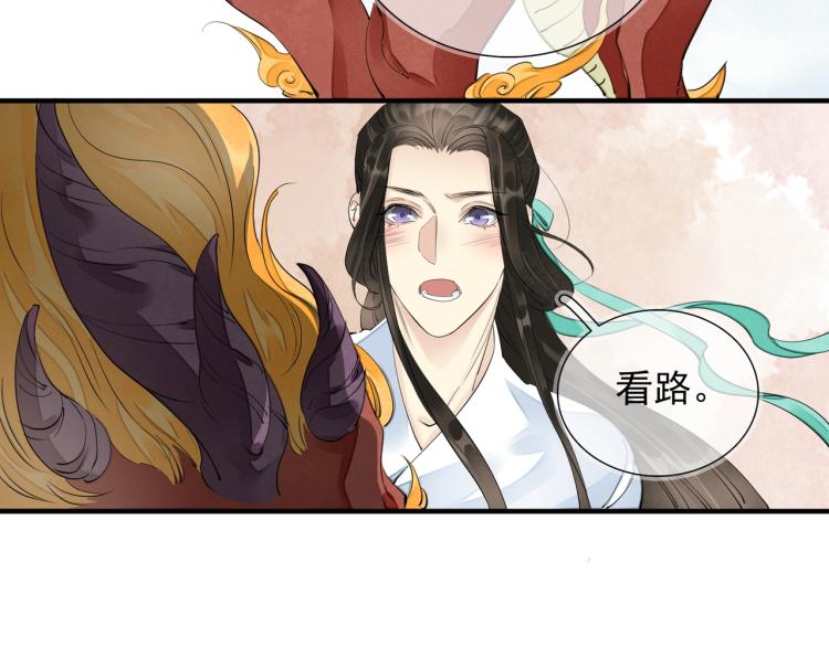 誅心之罪 - 番外第1話 驚鴻初見(2/3) - 3