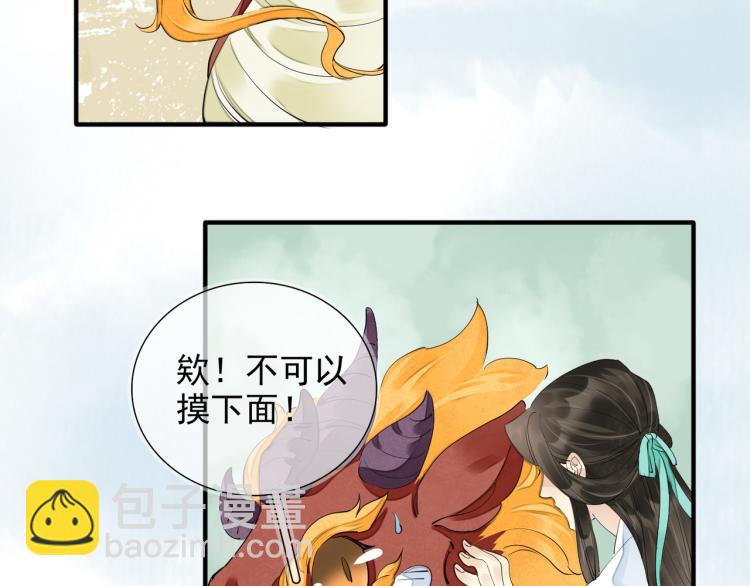 誅心之罪 - 番外第1話 驚鴻初見(2/3) - 6