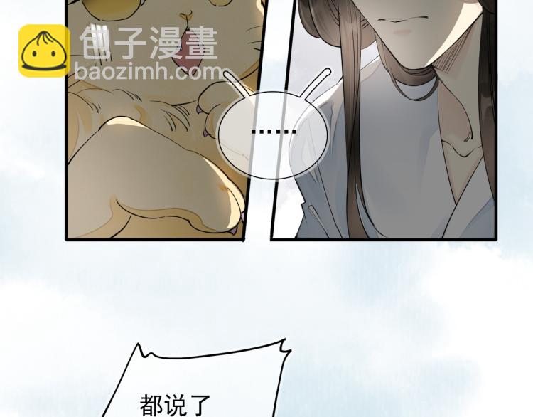 誅心之罪 - 番外第1話 驚鴻初見(2/3) - 6