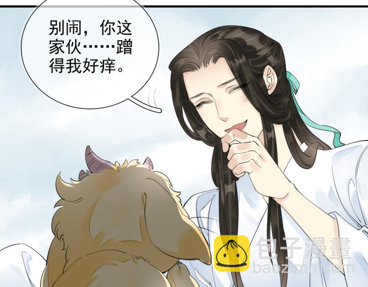 誅心之罪 - 番外第1話 驚鴻初見(2/3) - 2