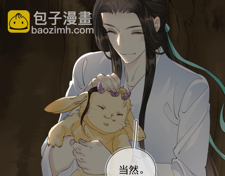 誅心之罪 - 番外第1話 驚鴻初見(2/3) - 8