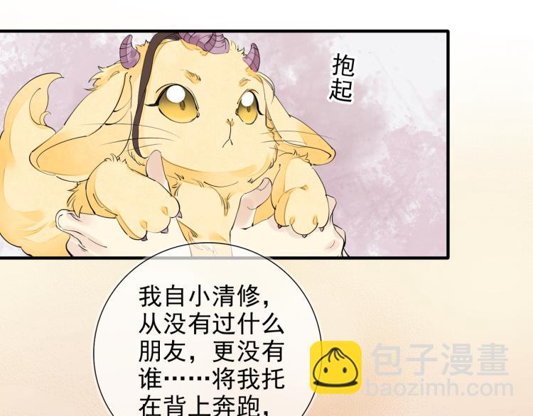 誅心之罪 - 番外第1話 驚鴻初見(2/3) - 2