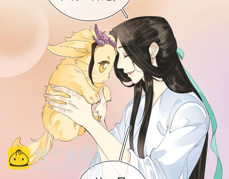 誅心之罪 - 番外第1話 驚鴻初見(2/3) - 3