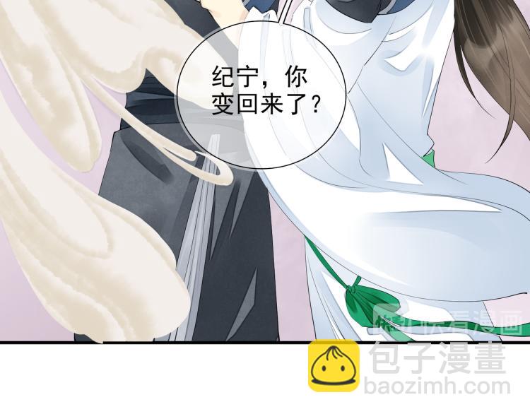 誅心之罪 - 番外第1話 驚鴻初見(2/3) - 8