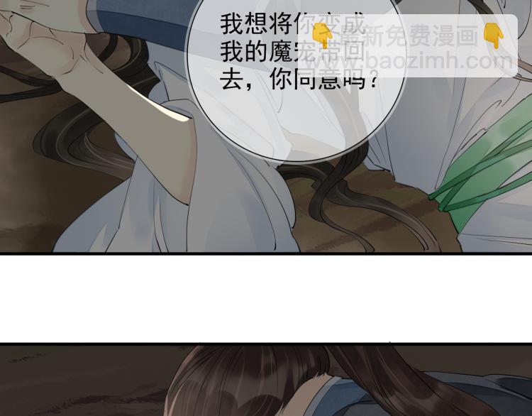 誅心之罪 - 番外第1話 驚鴻初見(2/3) - 8