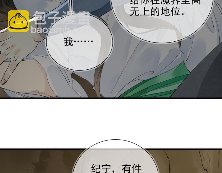 誅心之罪 - 番外第1話 驚鴻初見(2/3) - 2