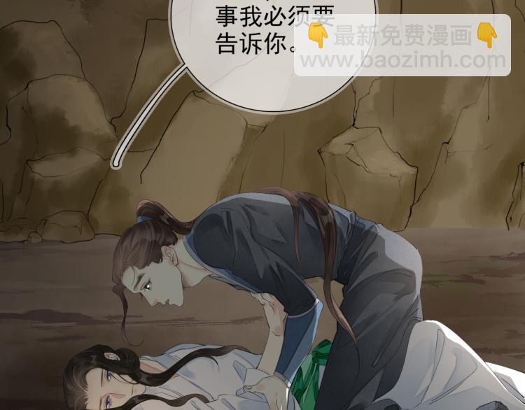 誅心之罪 - 番外第1話 驚鴻初見(2/3) - 3