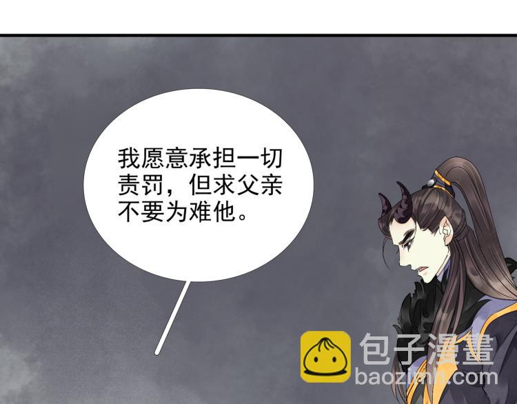 誅心之罪 - 番外第3話 衷腸(1/3) - 2