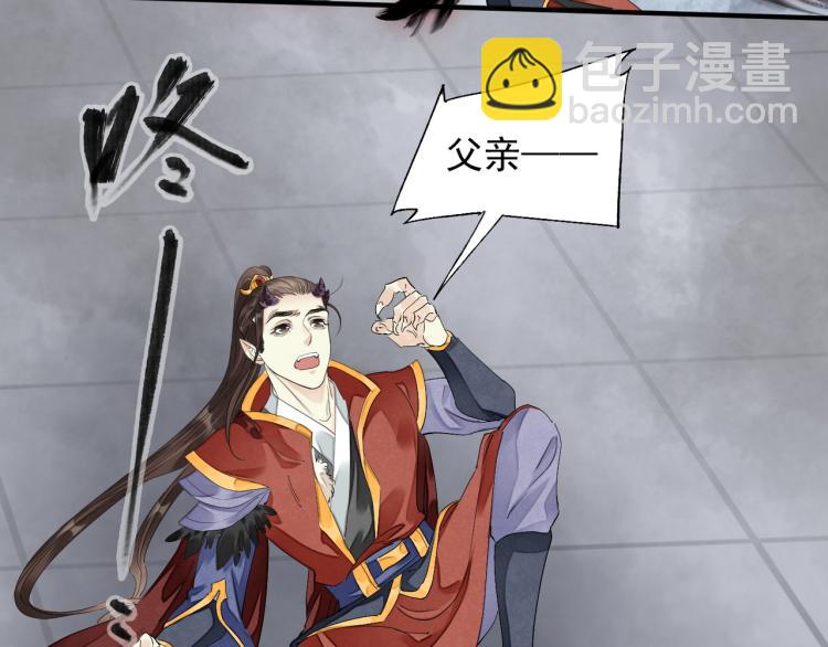 誅心之罪 - 番外第3話 衷腸(1/3) - 1