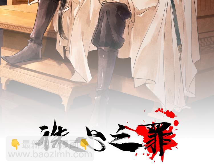 誅心之罪 - 番外第3話 衷腸(1/3) - 2