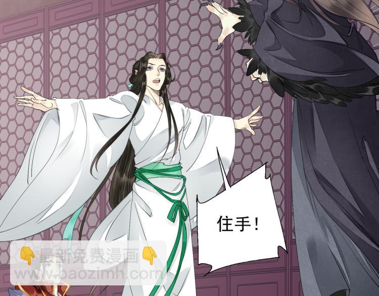 誅心之罪 - 番外第3話 衷腸(1/3) - 4