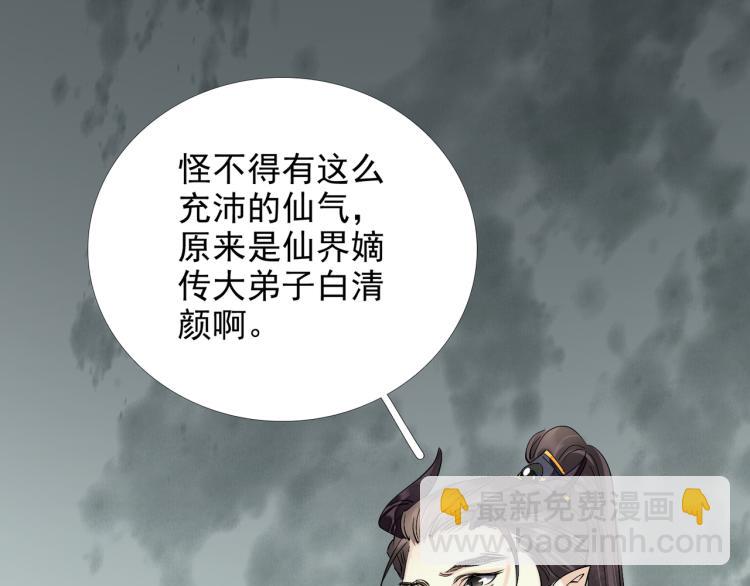 誅心之罪 - 番外第3話 衷腸(1/3) - 6