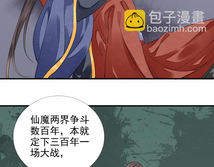 誅心之罪 - 番外第3話 衷腸(1/3) - 2