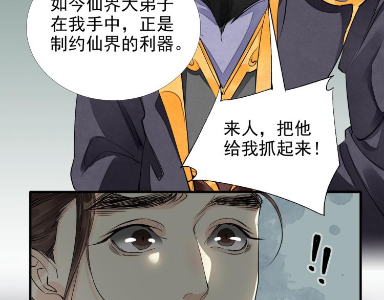 誅心之罪 - 番外第3話 衷腸(1/3) - 4