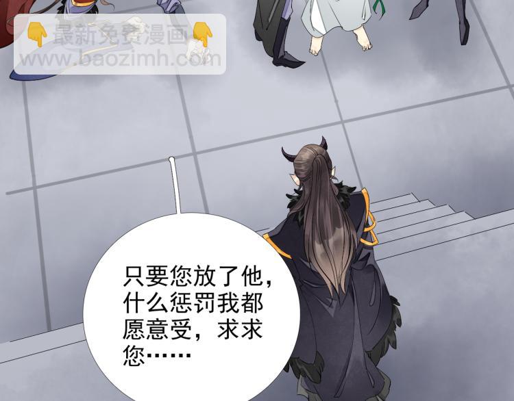 誅心之罪 - 番外第3話 衷腸(1/3) - 6