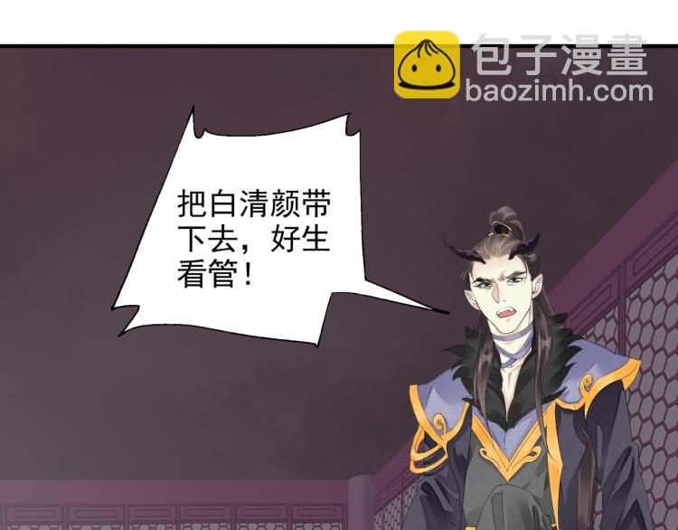 誅心之罪 - 番外第3話 衷腸(1/3) - 8