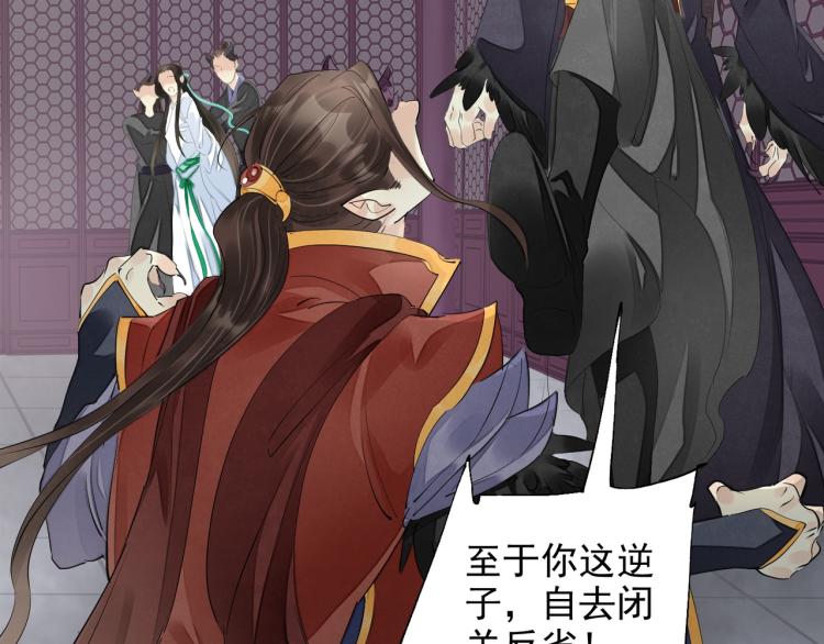 誅心之罪 - 番外第3話 衷腸(1/3) - 1