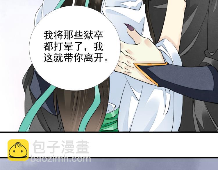 誅心之罪 - 番外第3話 衷腸(1/3) - 1