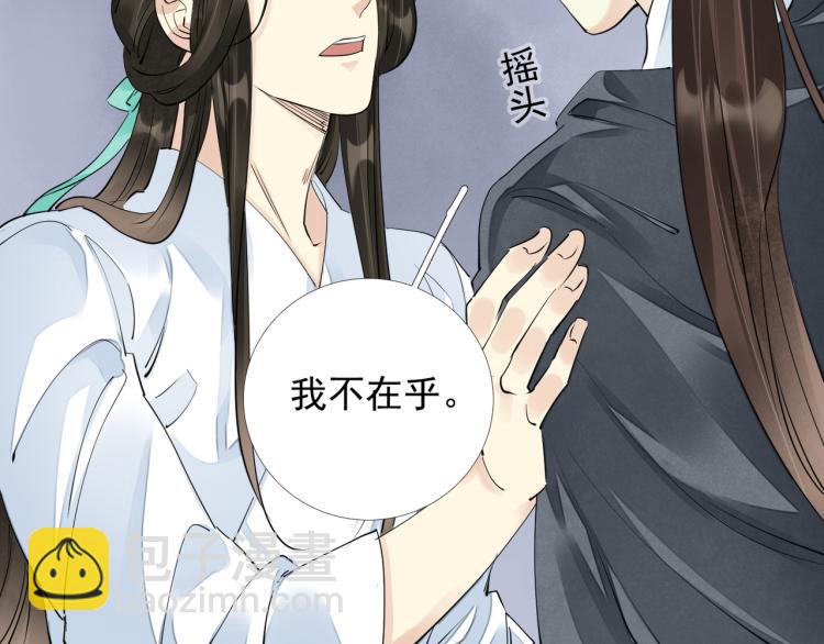 誅心之罪 - 番外第3話 衷腸(2/3) - 5