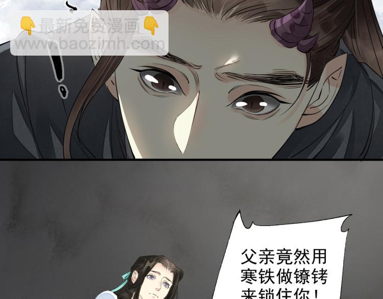 誅心之罪 - 番外第3話 衷腸(2/3) - 1