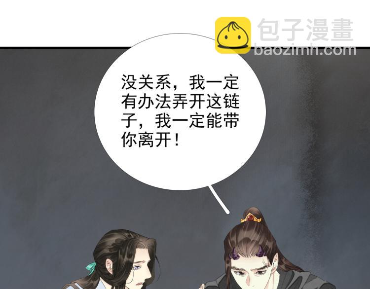 誅心之罪 - 番外第3話 衷腸(2/3) - 4