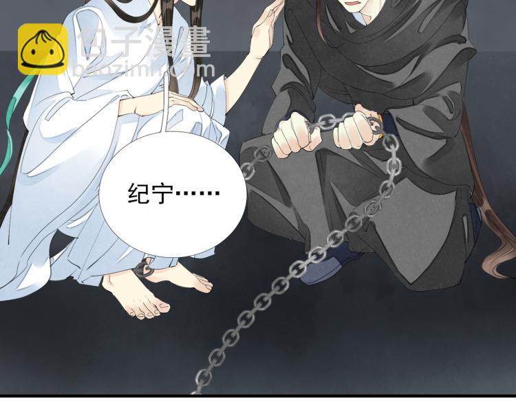 誅心之罪 - 番外第3話 衷腸(2/3) - 5