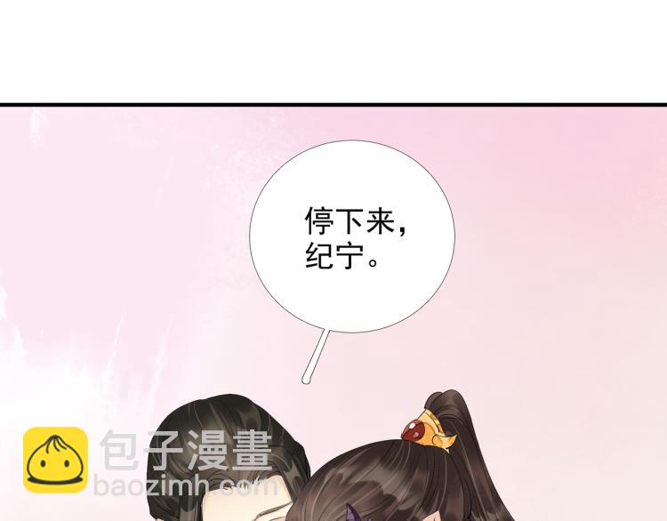 誅心之罪 - 番外第3話 衷腸(2/3) - 6