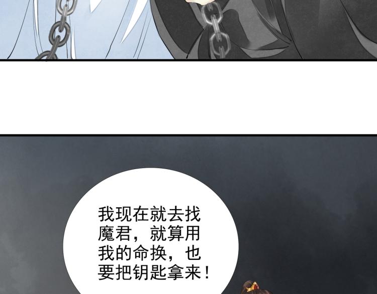 誅心之罪 - 番外第3話 衷腸(2/3) - 8