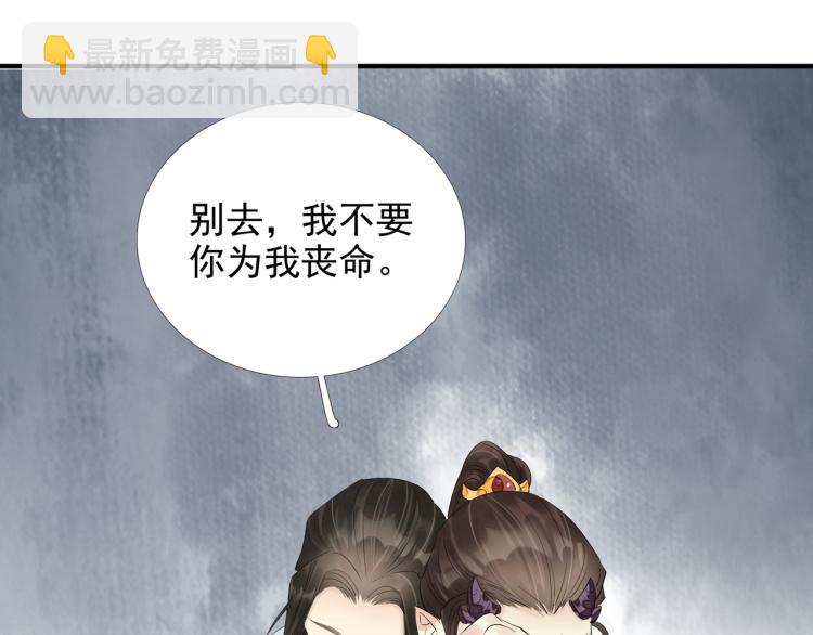 誅心之罪 - 番外第3話 衷腸(2/3) - 3