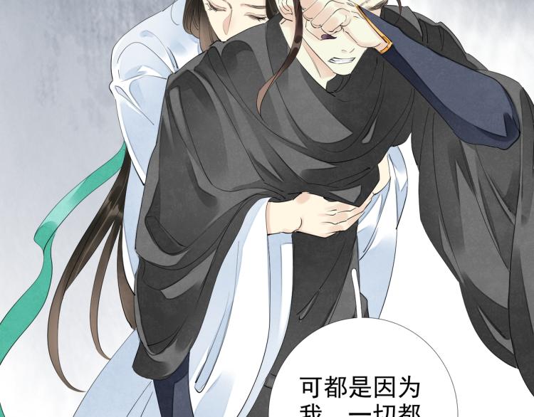 誅心之罪 - 番外第3話 衷腸(2/3) - 4