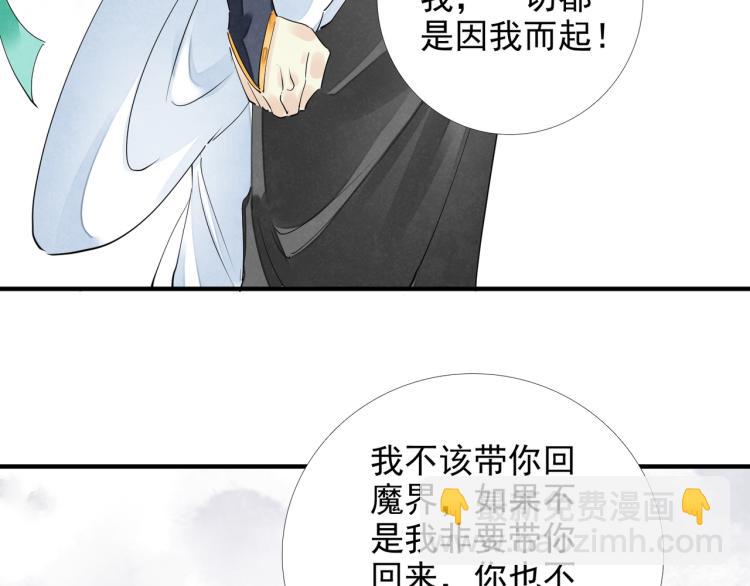 誅心之罪 - 番外第3話 衷腸(2/3) - 5