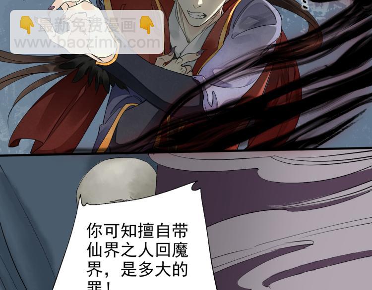 誅心之罪 - 番外第3話 衷腸(1/3) - 7