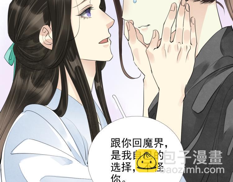 誅心之罪 - 番外第3話 衷腸(2/3) - 1