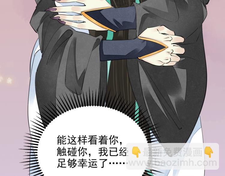 誅心之罪 - 番外第3話 衷腸(2/3) - 6