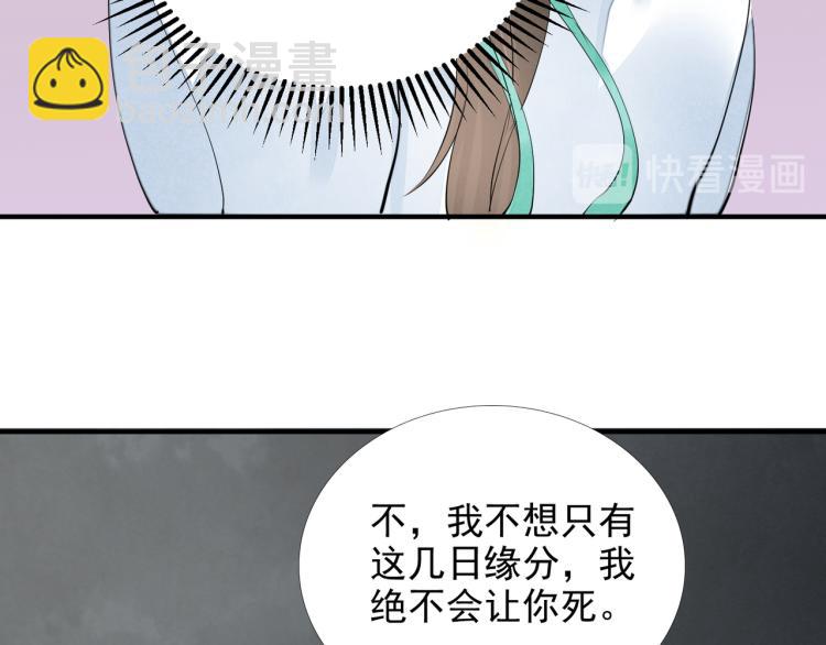 誅心之罪 - 番外第3話 衷腸(2/3) - 7