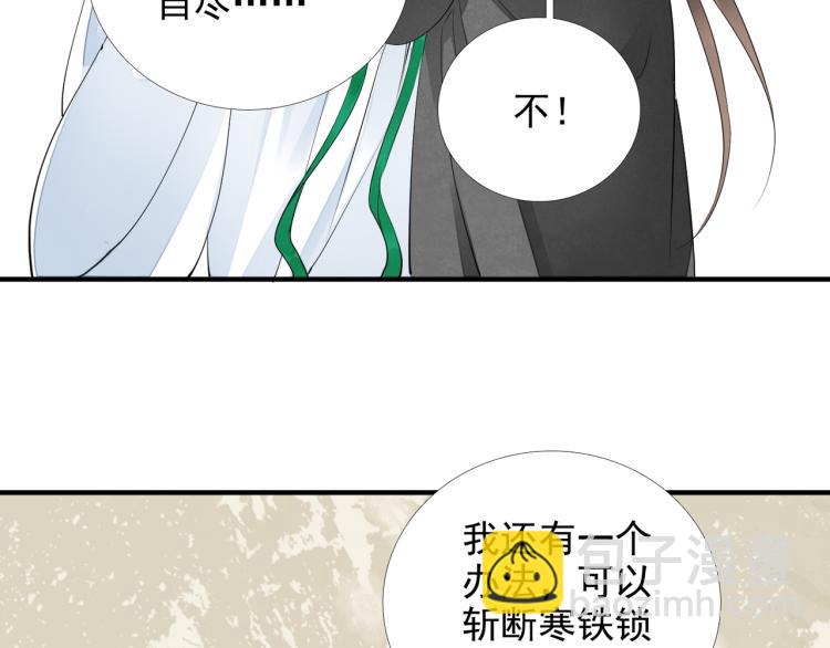 誅心之罪 - 番外第3話 衷腸(2/3) - 4