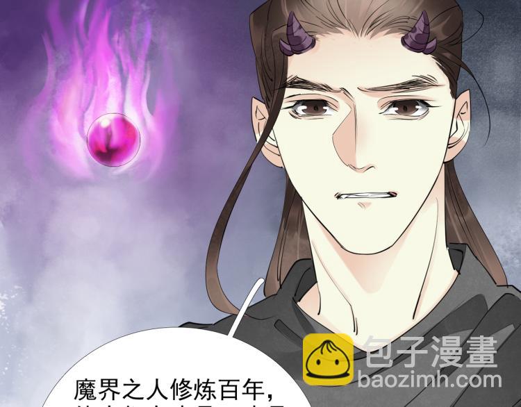 誅心之罪 - 番外第3話 衷腸(2/3) - 7