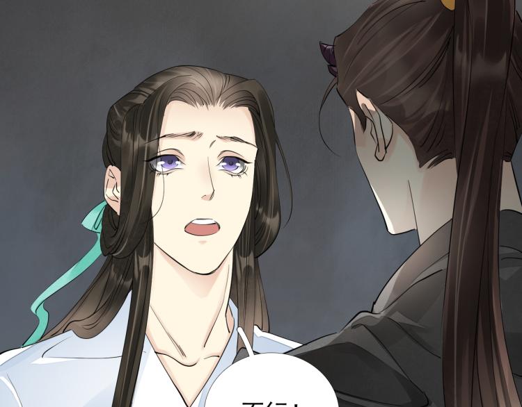 誅心之罪 - 番外第3話 衷腸(2/3) - 1