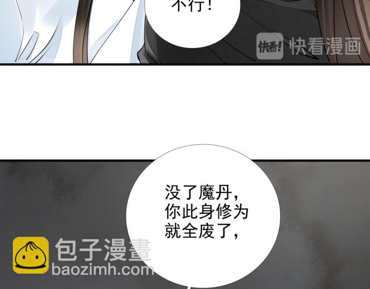 誅心之罪 - 番外第3話 衷腸(2/3) - 2