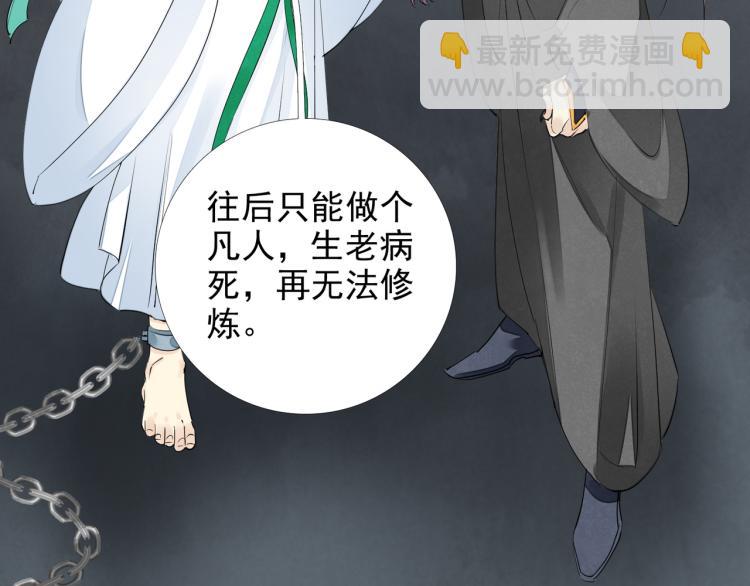 誅心之罪 - 番外第3話 衷腸(2/3) - 4