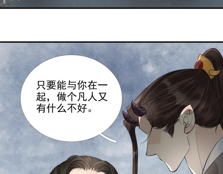 誅心之罪 - 番外第3話 衷腸(2/3) - 5