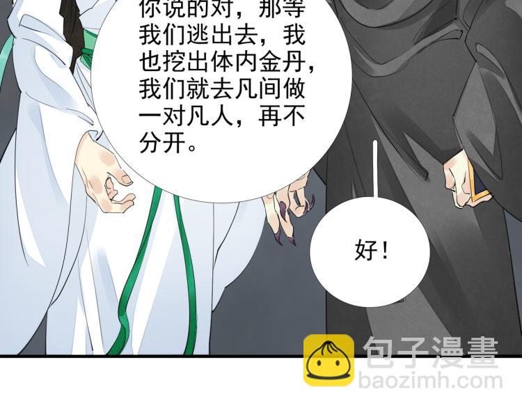 誅心之罪 - 番外第3話 衷腸(2/3) - 1